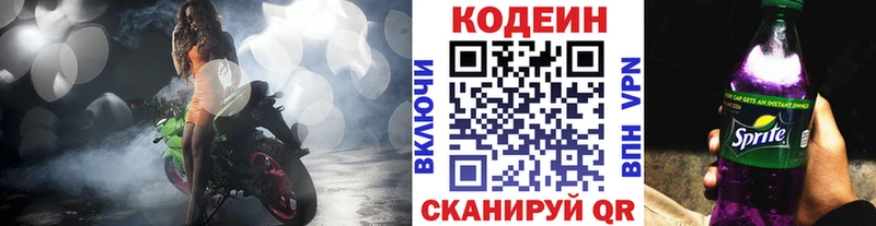 Кодеин Purple Drank Купить где Северск